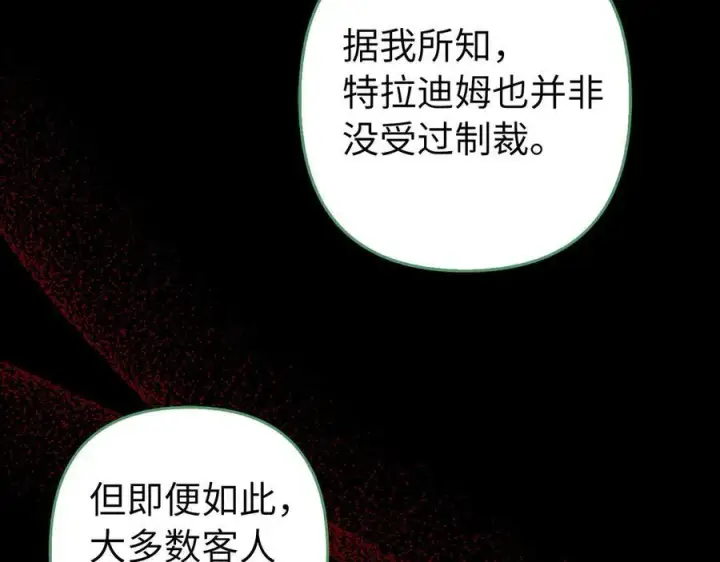 漫画《虽然是骗子，但没关系》第49话 背后的靠山第50张图