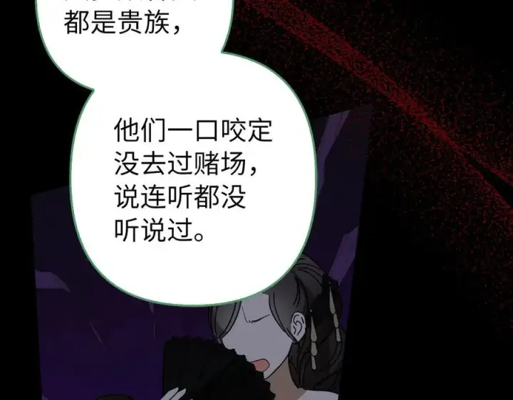 漫画《虽然是骗子，但没关系》第49话 背后的靠山第51张图
