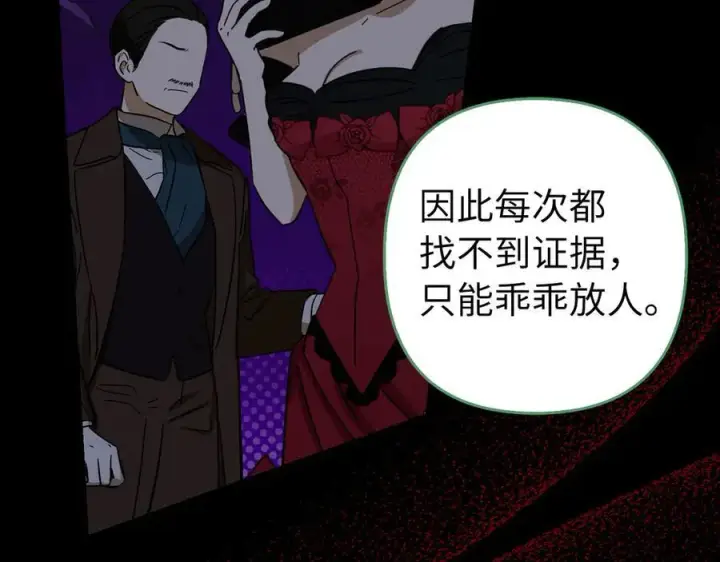 漫画《虽然是骗子，但没关系》第49话 背后的靠山第52张图