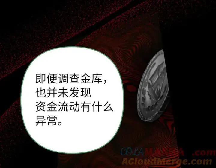 漫画《虽然是骗子，但没关系》第49话 背后的靠山第53张图
