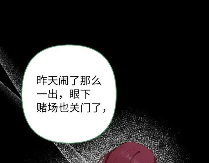 漫画《虽然是骗子，但没关系》第49话 背后的靠山第55张图