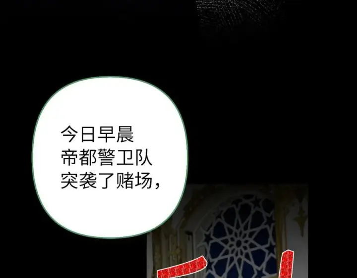 漫画《虽然是骗子，但没关系》第49话 背后的靠山第58张图