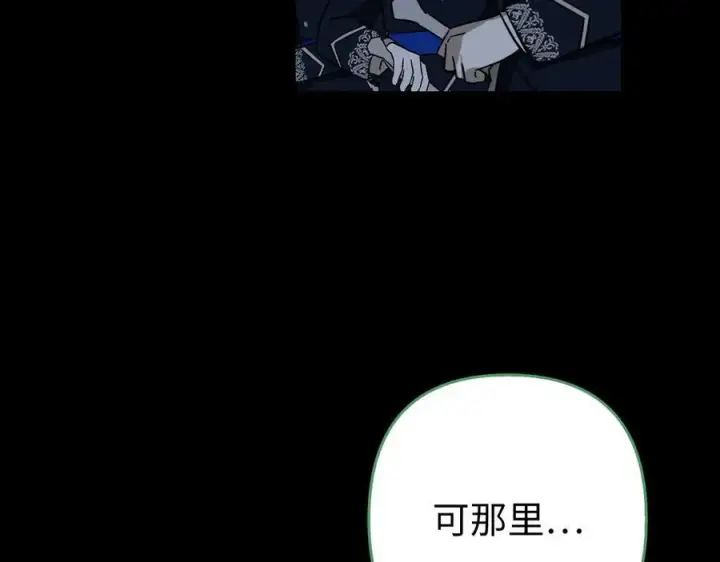 漫画《虽然是骗子，但没关系》第49话 背后的靠山第60张图