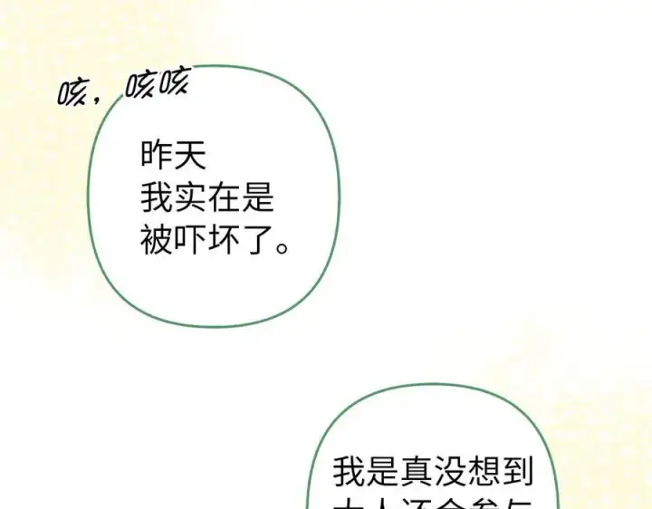 漫画《虽然是骗子，但没关系》第49话 背后的靠山第7张图