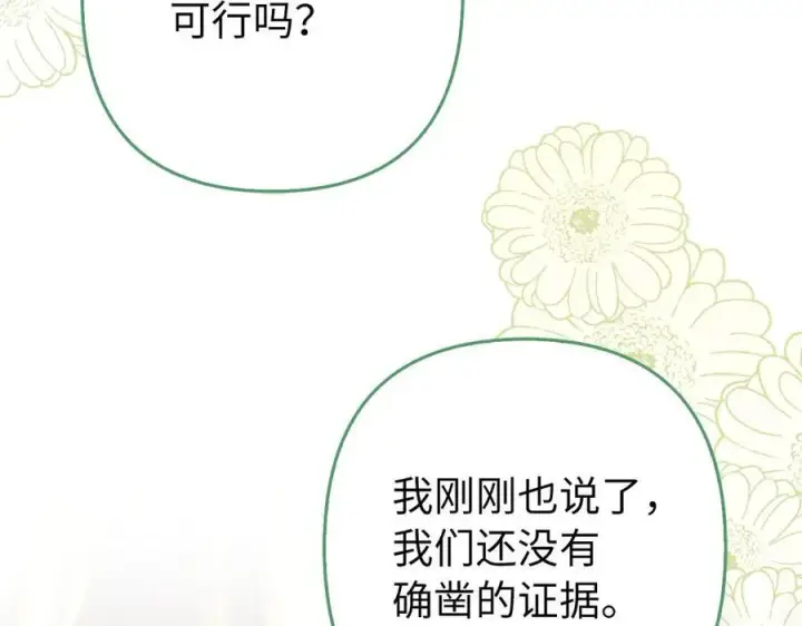 漫画《虽然是骗子，但没关系》第49话 背后的靠山第76张图