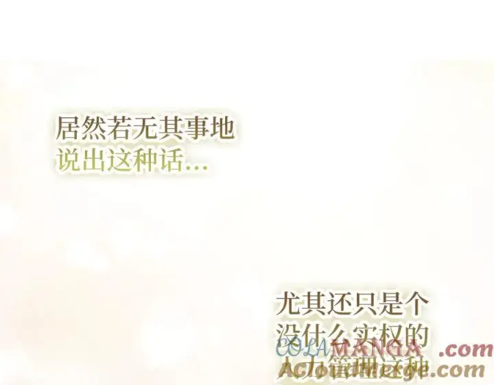 漫画《虽然是骗子，但没关系》第49话 背后的靠山第85张图