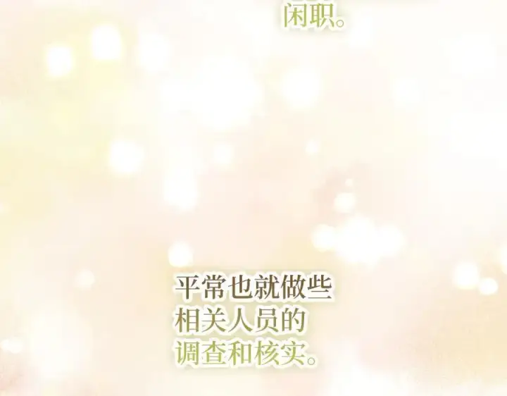 漫画《虽然是骗子，但没关系》第49话 背后的靠山第86张图