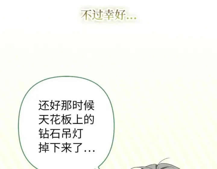 漫画《虽然是骗子，但没关系》第49话 背后的靠山第90张图