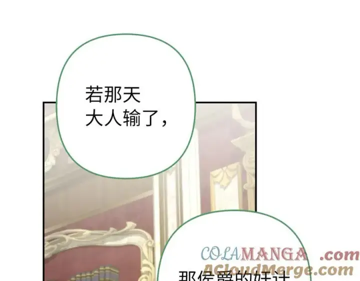 漫画《虽然是骗子，但没关系》第49话 背后的靠山第93张图