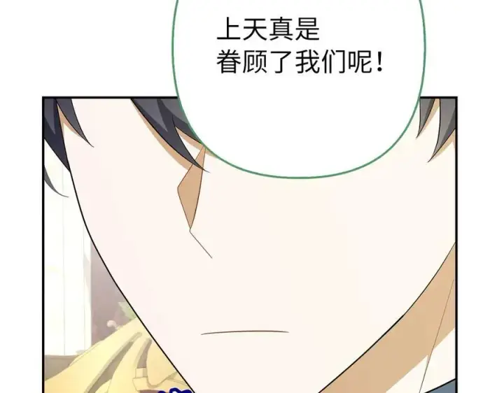 漫画《虽然是骗子，但没关系》第49话 背后的靠山第96张图