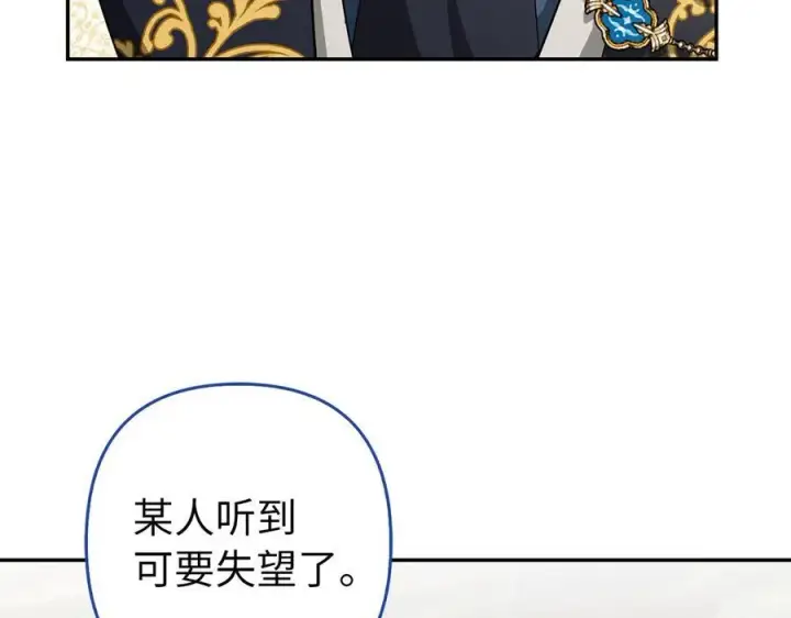 漫画《虽然是骗子，但没关系》第49话 背后的靠山第98张图