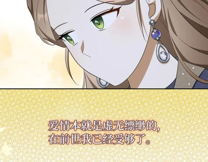 漫画《虽然是骗子，但没关系》第50话 不想再谈恋爱第102张图