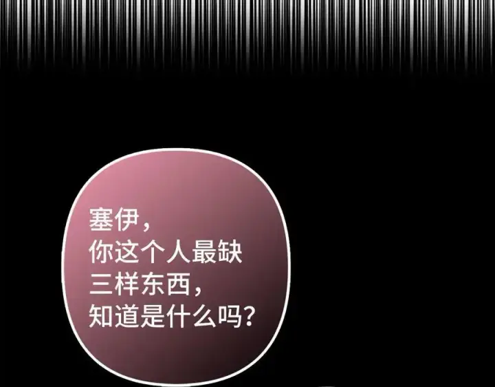 漫画《虽然是骗子，但没关系》第50话 不想再谈恋爱第106张图