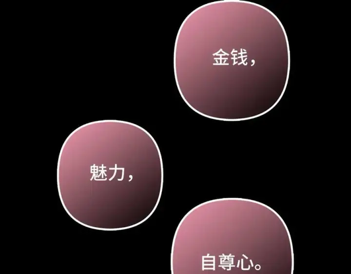漫画《虽然是骗子，但没关系》第50话 不想再谈恋爱第107张图