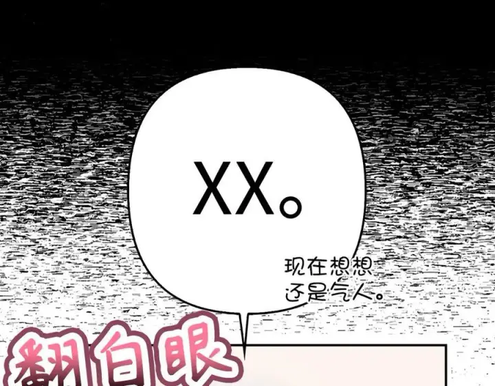 漫画《虽然是骗子，但没关系》第50话 不想再谈恋爱第112张图
