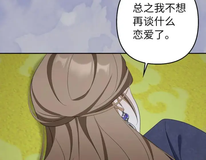 漫画《虽然是骗子，但没关系》第50话 不想再谈恋爱第118张图