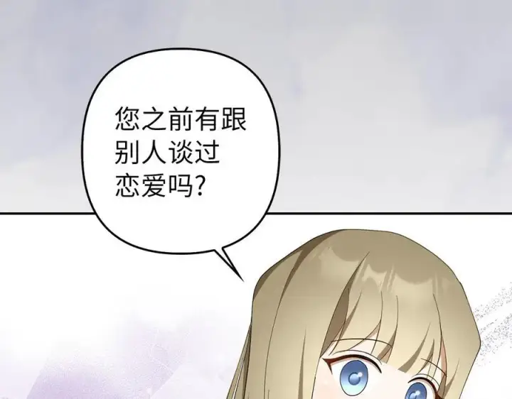 漫画《虽然是骗子，但没关系》第50话 不想再谈恋爱第120张图