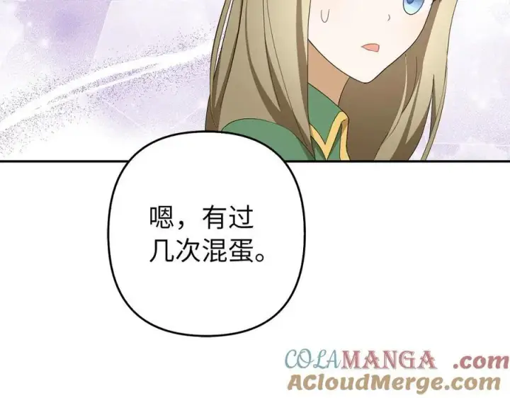 漫画《虽然是骗子，但没关系》第50话 不想再谈恋爱第121张图