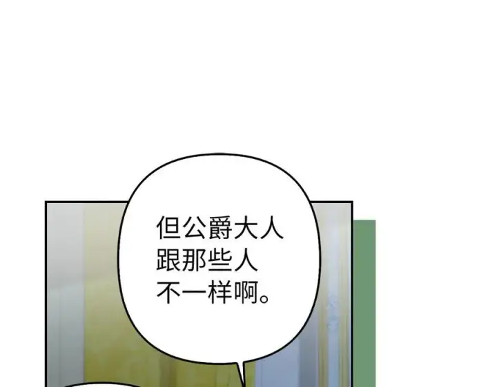 漫画《虽然是骗子，但没关系》第50话 不想再谈恋爱第122张图
