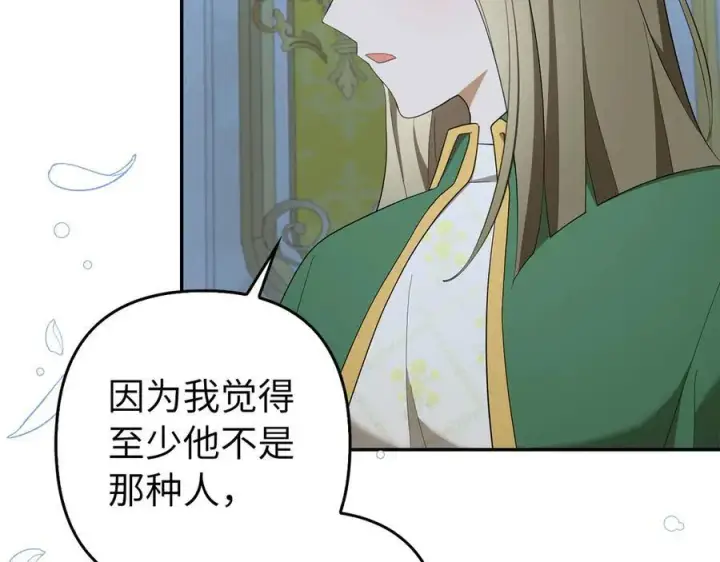 漫画《虽然是骗子，但没关系》第50话 不想再谈恋爱第126张图