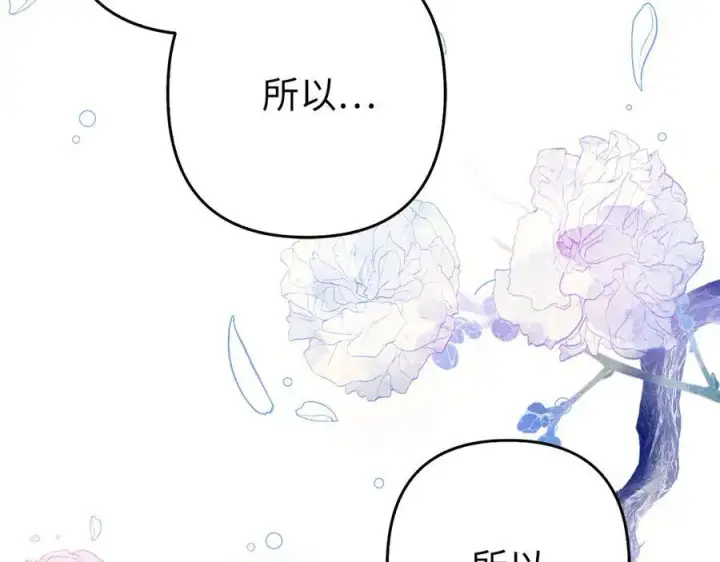 漫画《虽然是骗子，但没关系》第50话 不想再谈恋爱第127张图