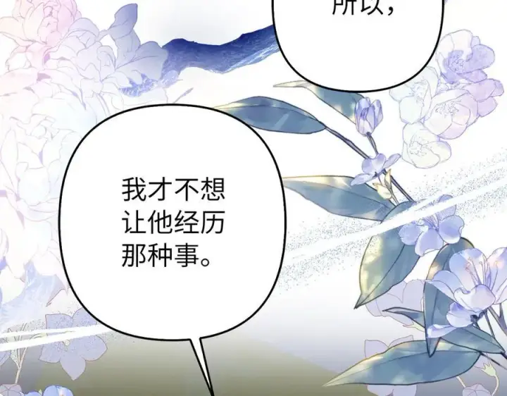 漫画《虽然是骗子，但没关系》第50话 不想再谈恋爱第128张图