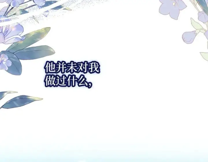 漫画《虽然是骗子，但没关系》第50话 不想再谈恋爱第132张图