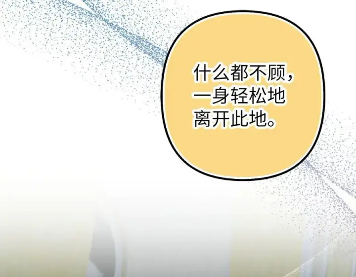 漫画《虽然是骗子，但没关系》第50话 不想再谈恋爱第140张图