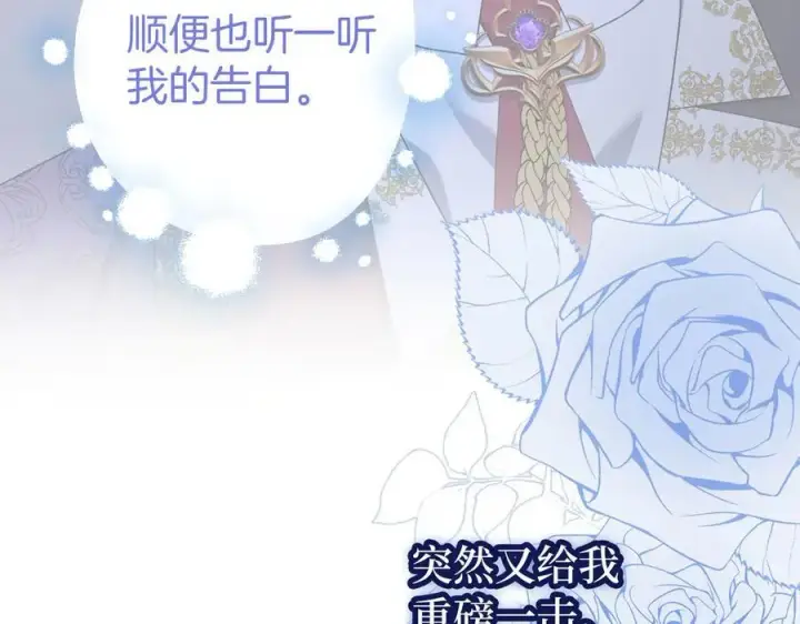 漫画《虽然是骗子，但没关系》第50话 不想再谈恋爱第148张图