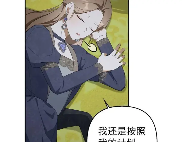 漫画《虽然是骗子，但没关系》第50话 不想再谈恋爱第151张图
