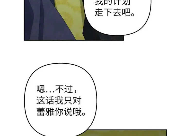漫画《虽然是骗子，但没关系》第50话 不想再谈恋爱第152张图
