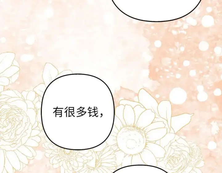 漫画《虽然是骗子，但没关系》第50话 不想再谈恋爱第155张图