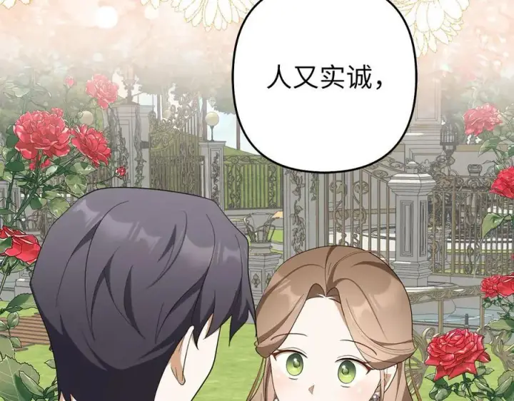 漫画《虽然是骗子，但没关系》第50话 不想再谈恋爱第156张图