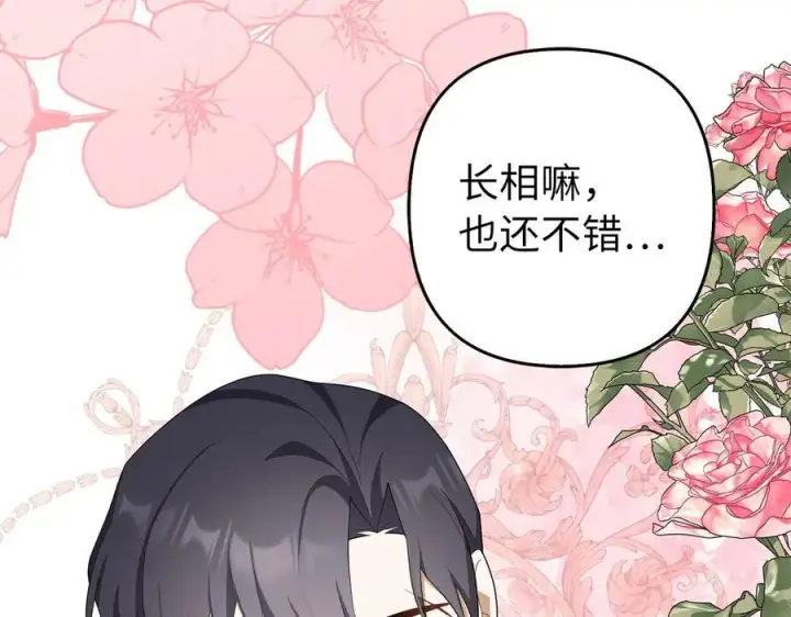 漫画《虽然是骗子，但没关系》第50话 不想再谈恋爱第158张图