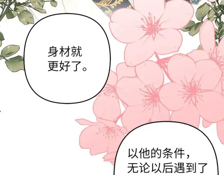 漫画《虽然是骗子，但没关系》第50话 不想再谈恋爱第160张图