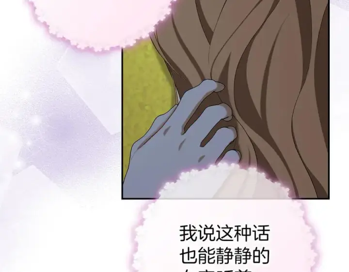漫画《虽然是骗子，但没关系》第50话 不想再谈恋爱第164张图