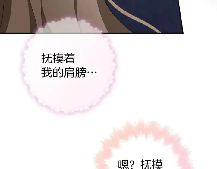 漫画《虽然是骗子，但没关系》第50话 不想再谈恋爱第167张图