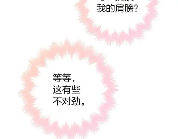 漫画《虽然是骗子，但没关系》第50话 不想再谈恋爱第168张图