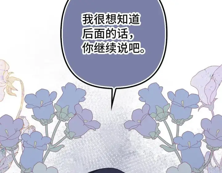 漫画《虽然是骗子，但没关系》第50话 不想再谈恋爱第180张图