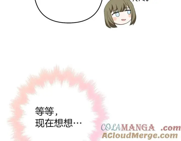 漫画《虽然是骗子，但没关系》第50话 不想再谈恋爱第189张图