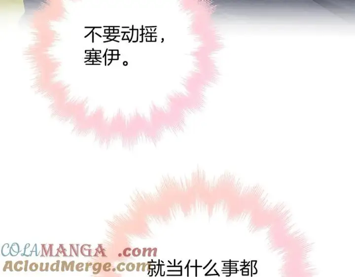 漫画《虽然是骗子，但没关系》第50话 不想再谈恋爱第193张图