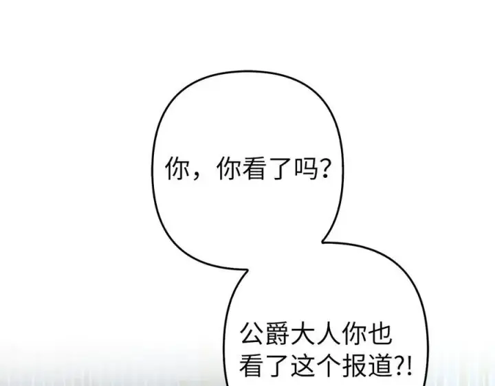 漫画《虽然是骗子，但没关系》第50话 不想再谈恋爱第199张图