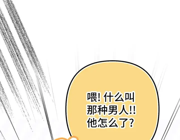 漫画《虽然是骗子，但没关系》第50话 不想再谈恋爱第20张图
