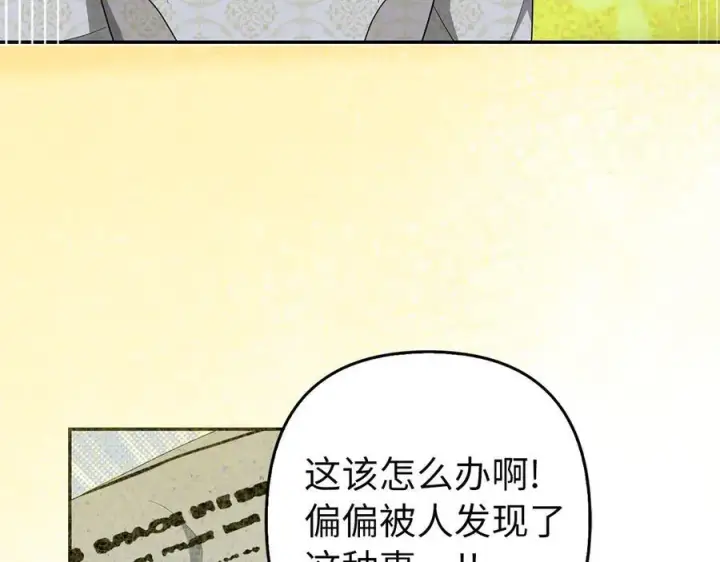漫画《虽然是骗子，但没关系》第50话 不想再谈恋爱第202张图