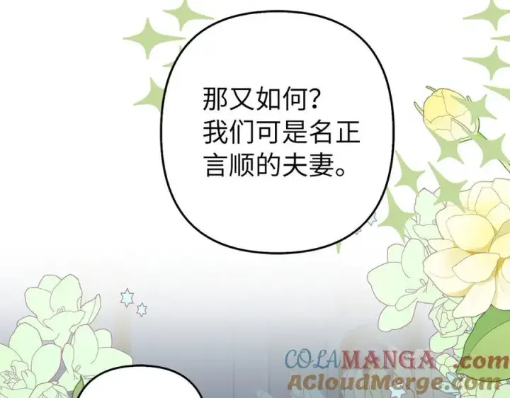 漫画《虽然是骗子，但没关系》第50话 不想再谈恋爱第205张图