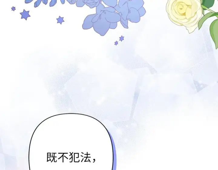 漫画《虽然是骗子，但没关系》第50话 不想再谈恋爱第208张图
