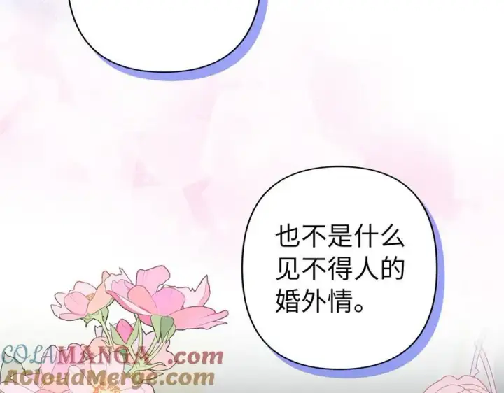 漫画《虽然是骗子，但没关系》第50话 不想再谈恋爱第209张图