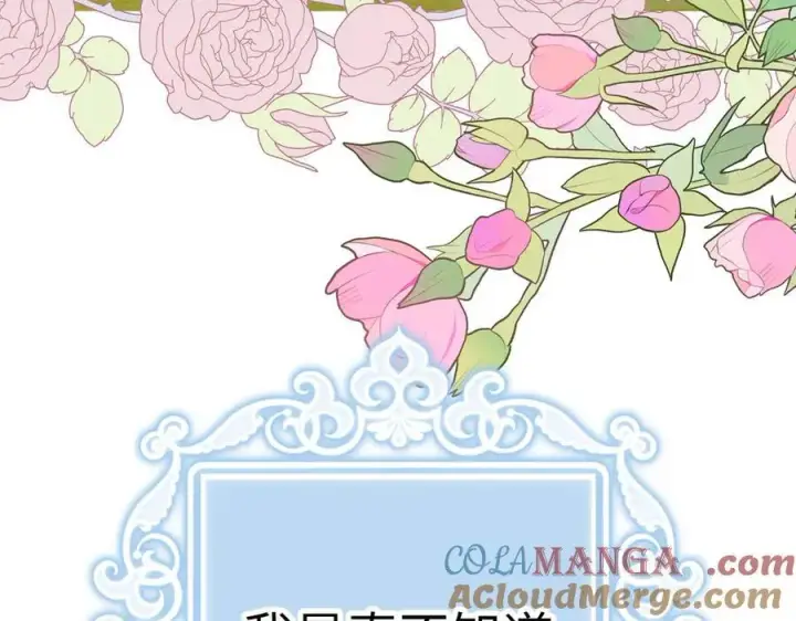 漫画《虽然是骗子，但没关系》第50话 不想再谈恋爱第213张图