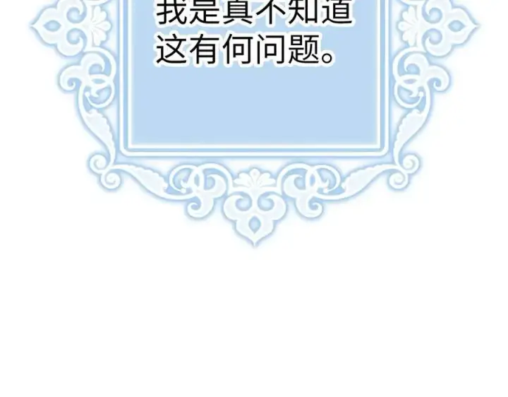 漫画《虽然是骗子，但没关系》第50话 不想再谈恋爱第214张图