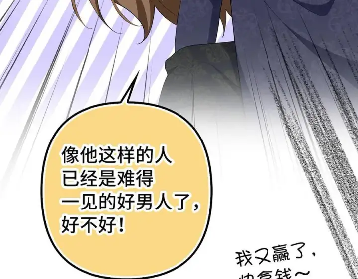 漫画《虽然是骗子，但没关系》第50话 不想再谈恋爱第23张图